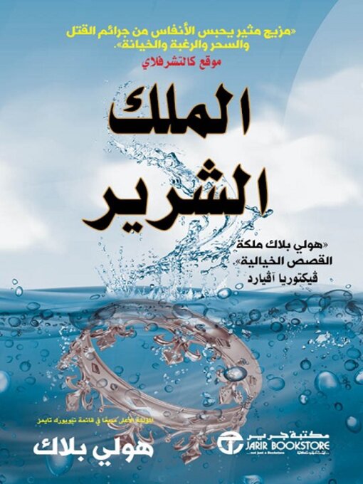 Cover of الملك الشرير